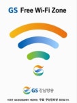 GS강남방송, `100Mbps 와이파이서비스` 제공