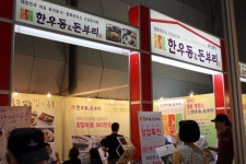 한우동&돈부리, 500만원 상당의 창업 특전