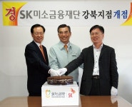 SK미소금융, 서울 번동에 9호점 개설