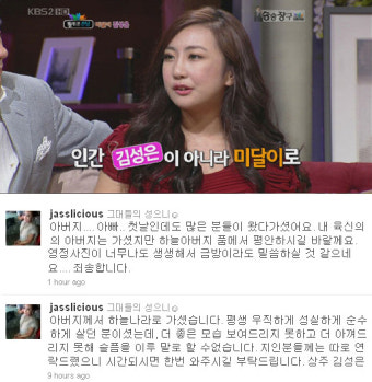 `미달이` 김성은 부친상 