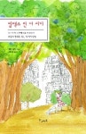 (클릭! 새책)평화를 찾는 52가지 방법 `릴랙스 인 더 시티`