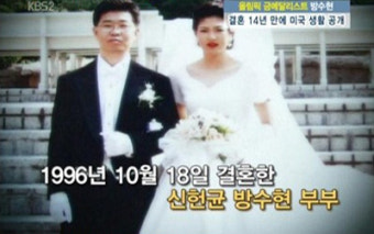 `셔틀콕 여왕` 방수현, 결혼 14년만에 의사 남편 공개