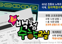 백점수학교실, 전과목 문제은행 실시