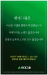 경영권 승계 도구로 쓰지 않겠다..현대그룹 광고 의미는?