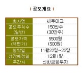 [공모기업소개]미니프린터 수출기업 `세우테크`