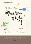 김정문알로에, 알로에 전문도서 출간