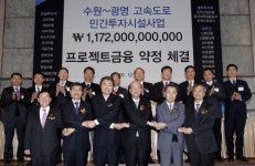 고려개발, 수원~광명고속도로 민간투자사업 금융약정