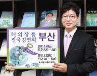 이트레이드證, 28~29일 해외상품 부산 강연회