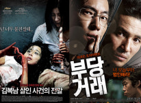 `김복남 살인사건의 전말` `부당거래`, 日서 개봉