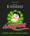 코믹뮤지컬 `스페셜레터` 대학로 컴백