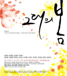 안중근 삶 다룬 `그대의 봄` 무대 올라