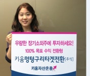 [펀드투자]키움운용, 목표수익률 100% 펀드 출시