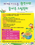 “그림 그리며 환경사랑 키워요”