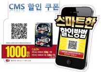 세븐일레븐, CMS 할인쿠폰 서비스 도입