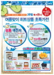 건강한 여름나기 준비 실속있게