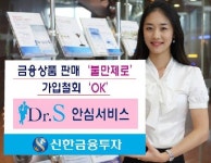 신한금융투자 全 금융상품 사후관리합니다