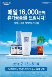 현대오일뱅크 바캉스 용품 쏩니다