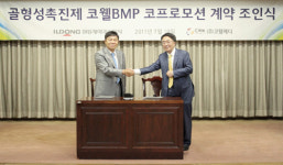 일동제약, 바이오벤처와 골형성촉진제 공동판매