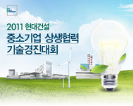 중소기업 위한 기술경진대회 열려