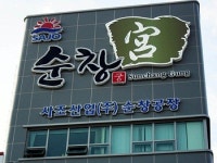 사조산업, 순창 장류공장 HACCP 인증
