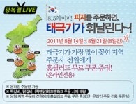 미스터피자, 광복절 이색  이벤트