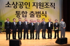 `통합 소상공인진흥원` 출범