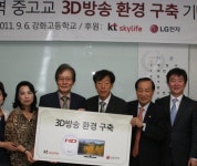 스카이라이프, 강화도에 3DTV·수신장비 기증