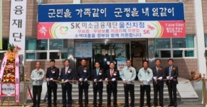 미진수울진지점 | SK, 미소금융 울진지점 개소