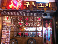 하반기 창업성공 퓨전포차가 해답이다