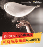 피자는 돌려야 제 맛