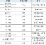 수능 이후 입시설명회 봇물..일정은
