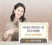 [머니팁]KB운용, 골드연계DLS 1호 출시