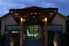`제주살레` 제주도 맛 제대로 보여준다