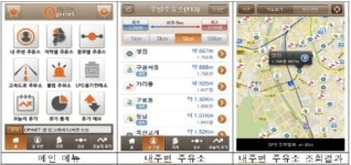 기름값 아끼려면 꼭 다운받아야 할 웹은?