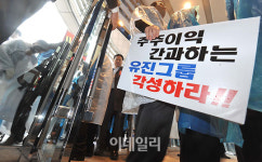 [포토]비상대책위원회 `유진그룹 각성하라!`