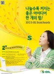 S-Oil 톡톡 튀는 아이디어를 찾습니다