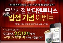 GS샵, 대형서점 `반디앤루니스`와 손잡아