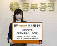 [머니팁]동부증권, ELS 2종 판매