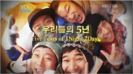 [아듀!`1박2일`]①우연이 만든 짜릿한 기적 `베스트7`