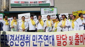 [포토]기자회견 갖는 국민경선쟁취 민주연대