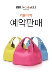 금강 브루노말리, 러블리B백 완판..추가 주문 생산
