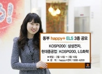 [머니팁]동부증권, ELS 3종 판매