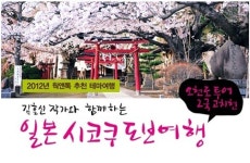 아웃도어멀티숍 웍앤톡, 일본 도보여행 진행
