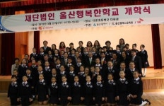 SK, 울산 `행복한 학교` 개학