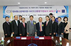 정보통신공제조합, NICE신용평가정보와 MOU 체결