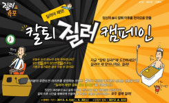 샘표, `칼퇴 질러` 캠페인 진행