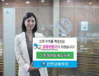 신한투자, 전문가 양성 `청어람`제도 시행