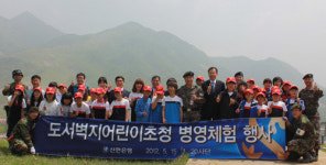 신한銀, 전북 무주군 초등생 서울초청 행사