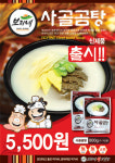 금천F&B, 100% 국내산 `보리네 사골곰탕` 출시