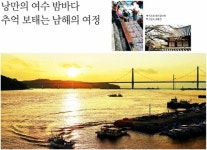 [위크엔드]낭만의 여수 밤바다..추억 보태는 여정